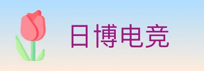 日博电竞 logo